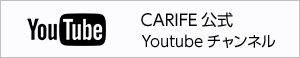 CARIFE（カリフ）公式Youtubeチャンネル