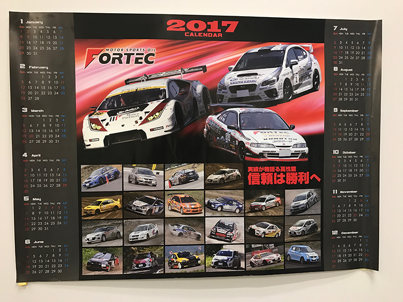 FORTEC 2017 カレンダー10名様